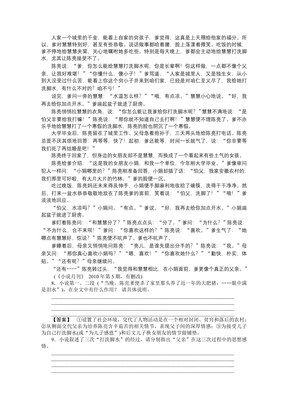 2012新课标同步导学高一语文练习：10（苏教版必修1）.doc_第3页