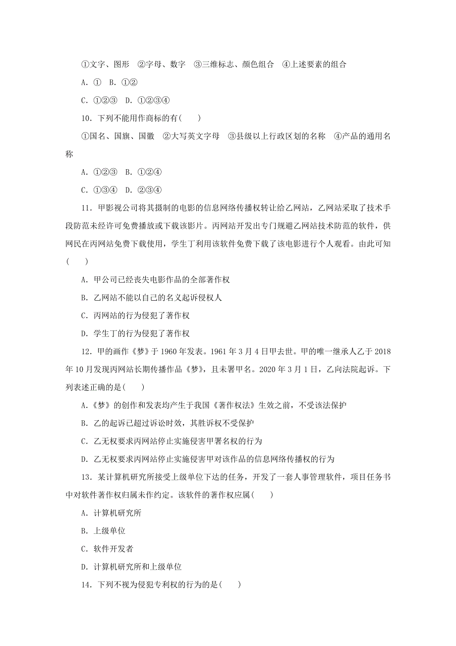 2020-2021学年新教材高中政治 第一单元 民事权利与义务 2 课时2 尊重知识产权课时作业（含解析）部编版选择性必修2.doc_第3页