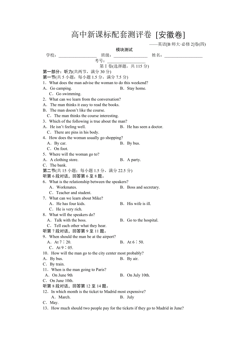 2012新课标同步导学高一英语练习：高效测评卷（四）（北师大&安徽专版必修2）.doc_第1页