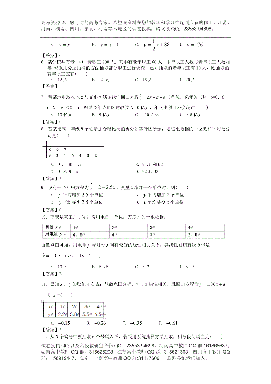 华南农业大学附中2014届高考数学一轮复习单元精品训练：统计 WORD版含答案.doc_第2页