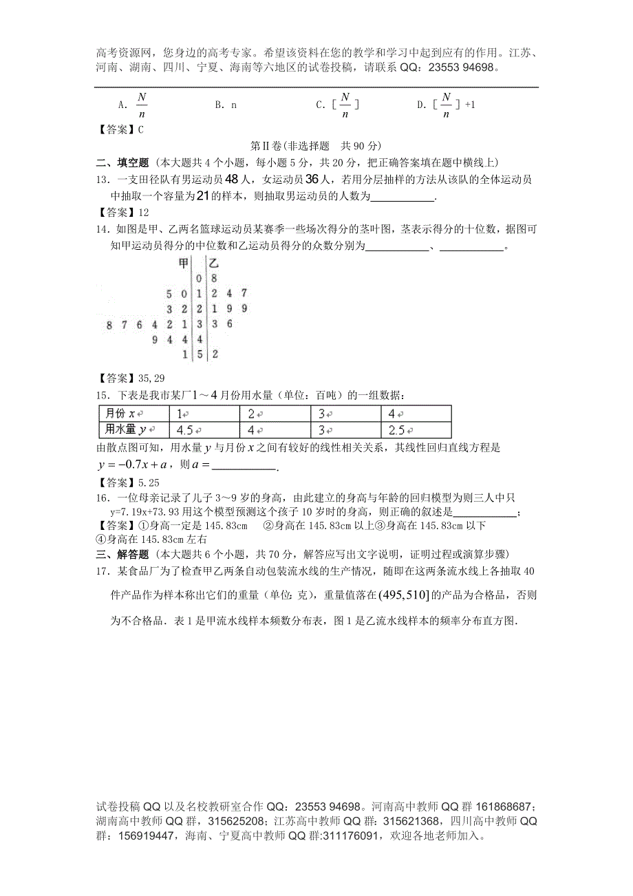 华南农业大学附中2014届高考数学一轮复习单元精品训练：统计 WORD版含答案.doc_第3页