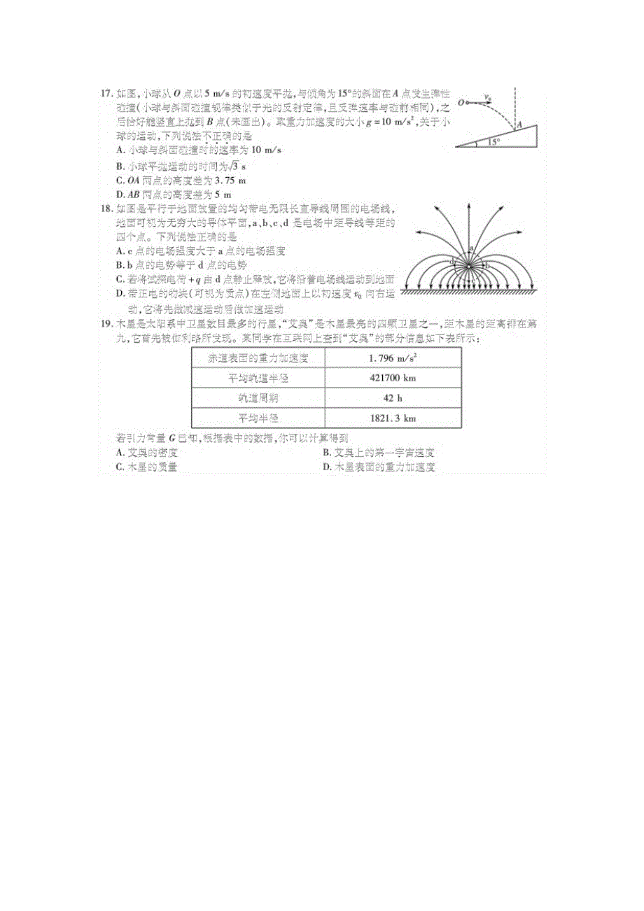 华大新高考联盟2017届高三5月教学质量测评物理试卷 扫描版含答案.doc_第2页