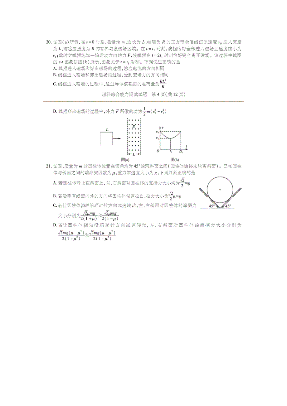 华大新高考联盟2017届高三5月教学质量测评物理试卷 扫描版含答案.doc_第3页