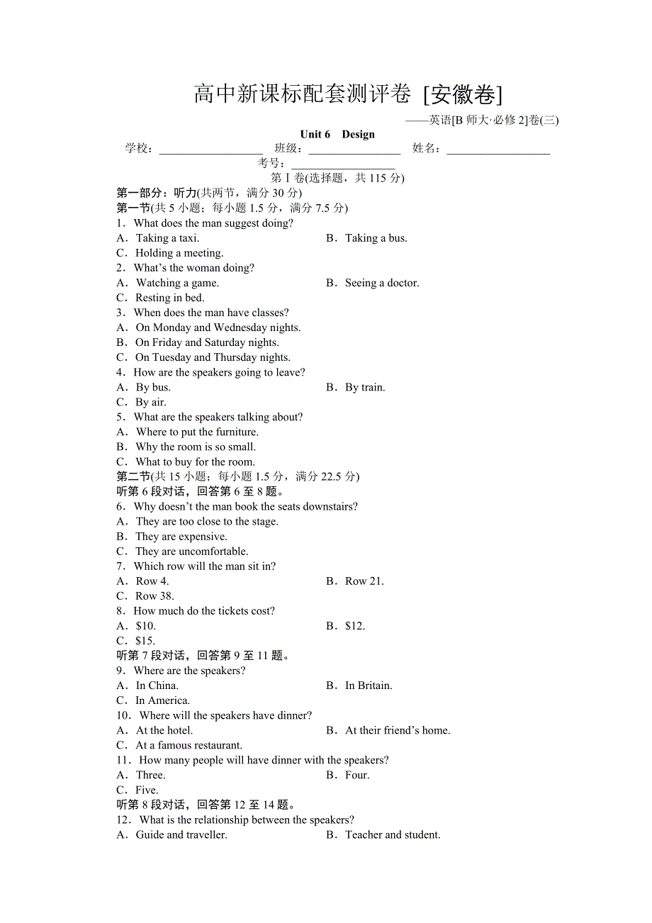 2012新课标同步导学高一英语练习：高效测评卷（三）（北师大·安徽专版必修2）.doc_第1页