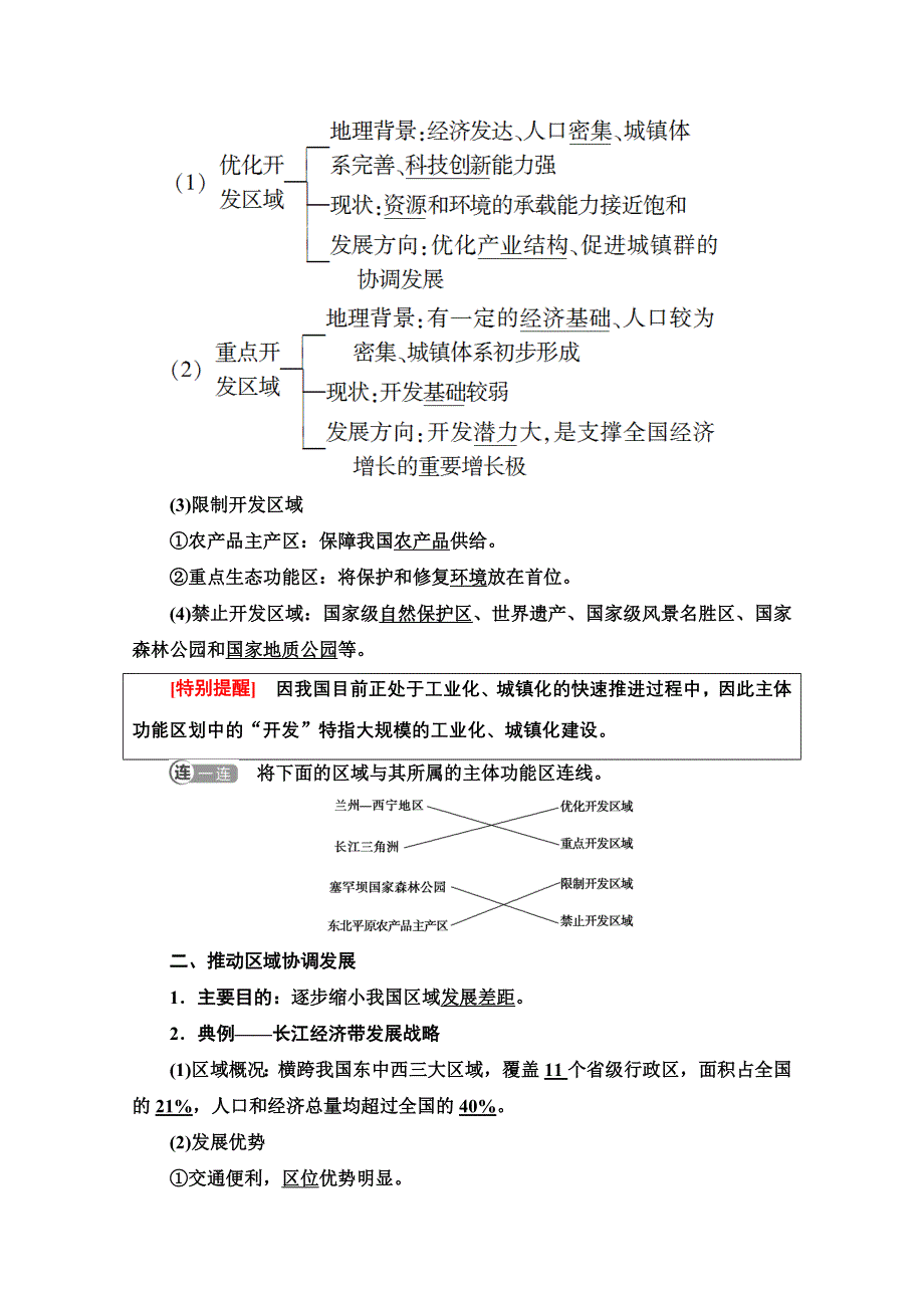 新教材2021-2022学年高中人教版地理必修第二册学案：第5章 第3节　中国国家发展战略举例 WORD版含解析.doc_第2页