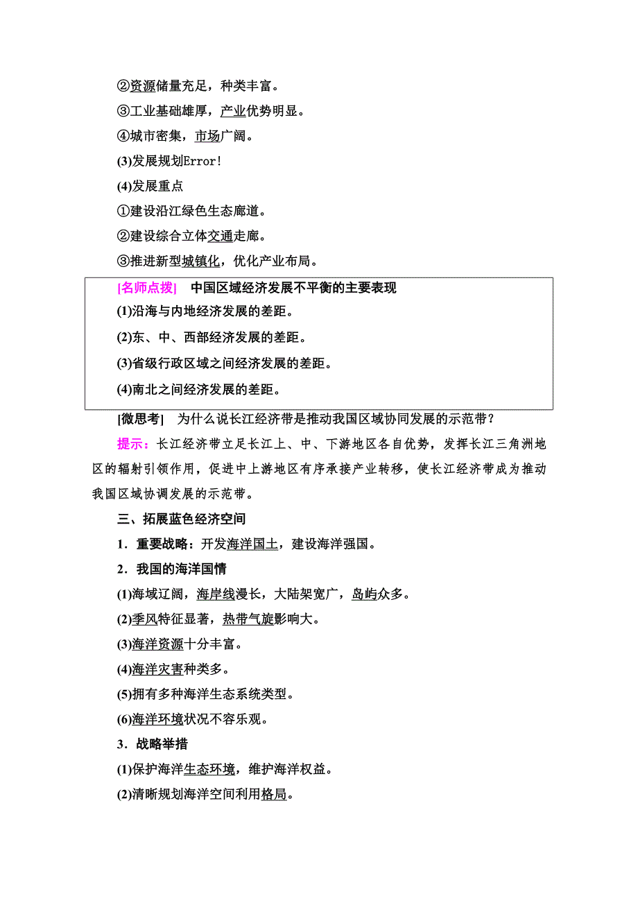 新教材2021-2022学年高中人教版地理必修第二册学案：第5章 第3节　中国国家发展战略举例 WORD版含解析.doc_第3页