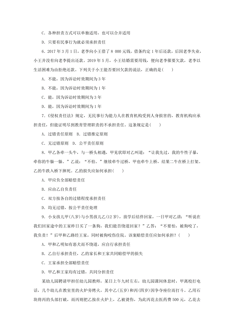 2020-2021学年新教材高中政治 第一单元 民事权利与义务 4 课时1 权利保障 于法有据课时作业（含解析）部编版选择性必修2.doc_第2页