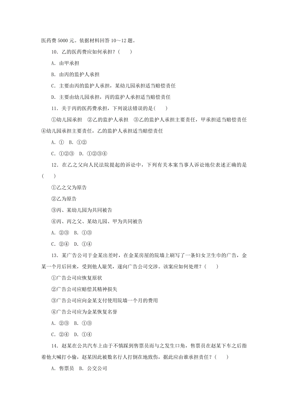 2020-2021学年新教材高中政治 第一单元 民事权利与义务 4 课时1 权利保障 于法有据课时作业（含解析）部编版选择性必修2.doc_第3页