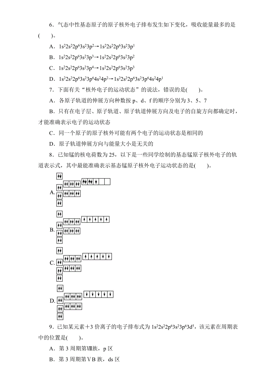 《同步梯度训练》苏教版化学选修三－第一单元　原子核外电子的运动 习题 WORD版含解析.doc_第2页