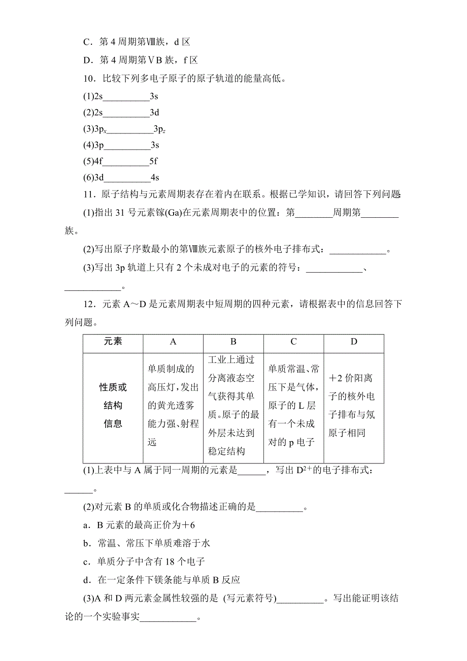 《同步梯度训练》苏教版化学选修三－第一单元　原子核外电子的运动 习题 WORD版含解析.doc_第3页