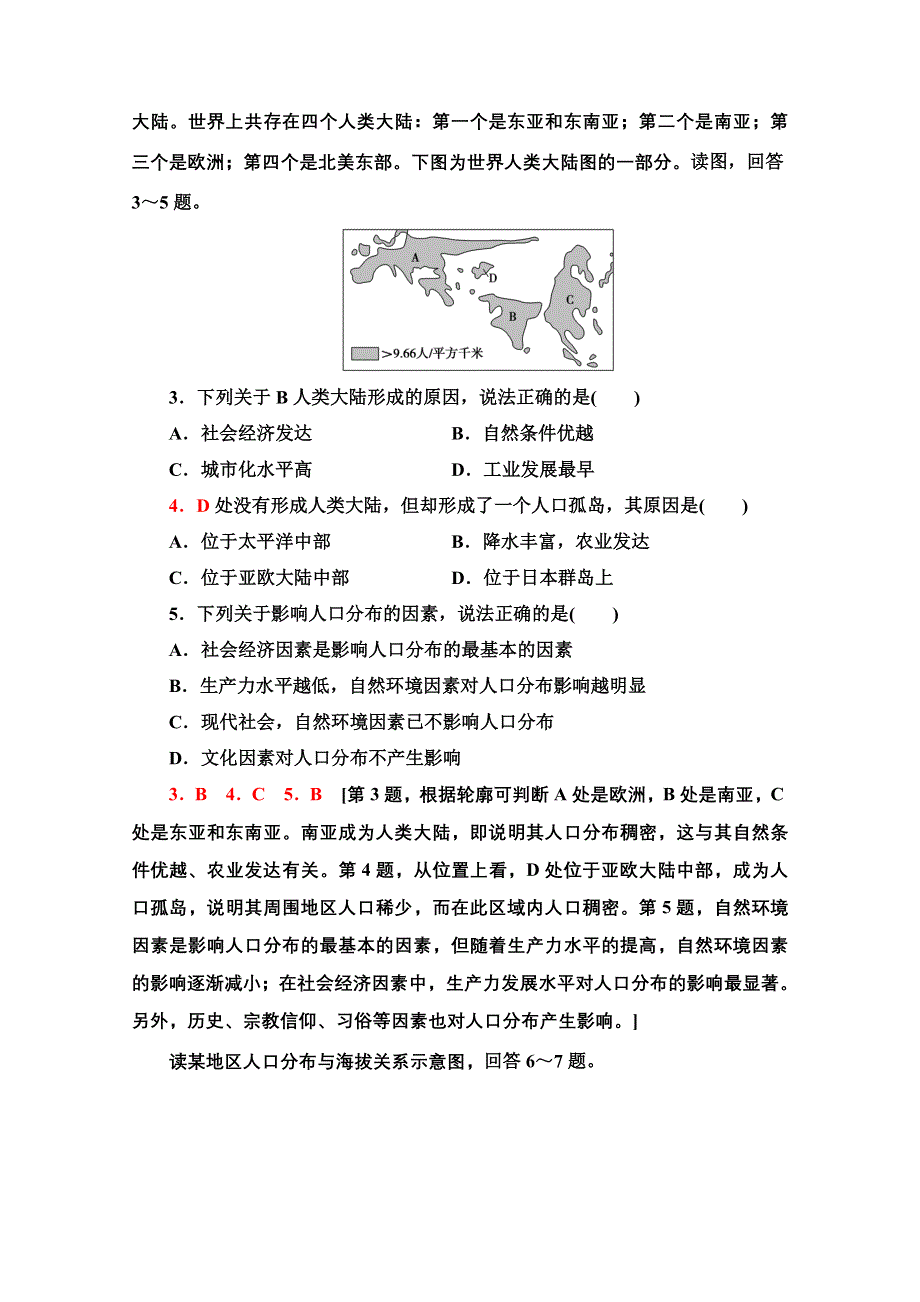 新教材2021-2022学年高中人教版地理必修第二册章末测评：第1章 人口 WORD版含解析.doc_第2页