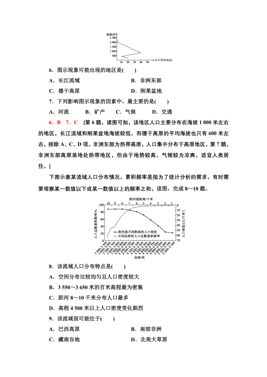 新教材2021-2022学年高中人教版地理必修第二册章末测评：第1章 人口 WORD版含解析.doc_第3页