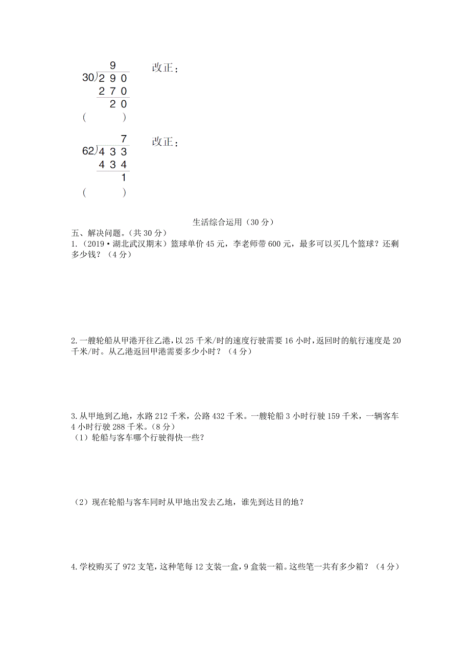 四年级数学上册 第6单元综合检测卷 新人教版.doc_第3页