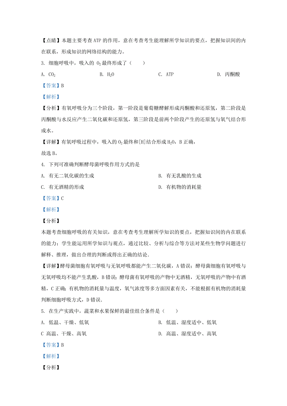 北京市四十三中2020-2021学年高一生物12月月考试题（含解析）.doc_第2页