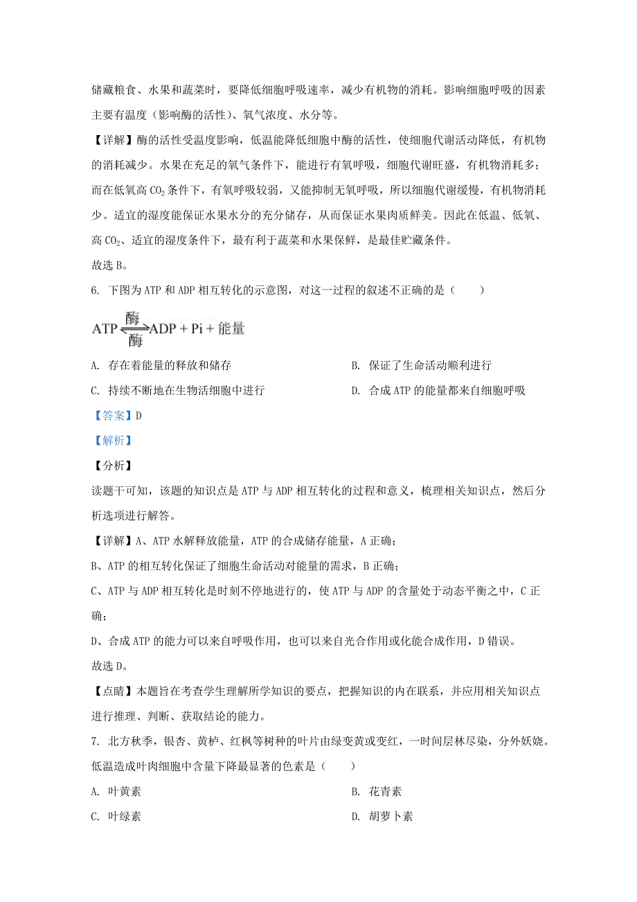 北京市四十三中2020-2021学年高一生物12月月考试题（含解析）.doc_第3页