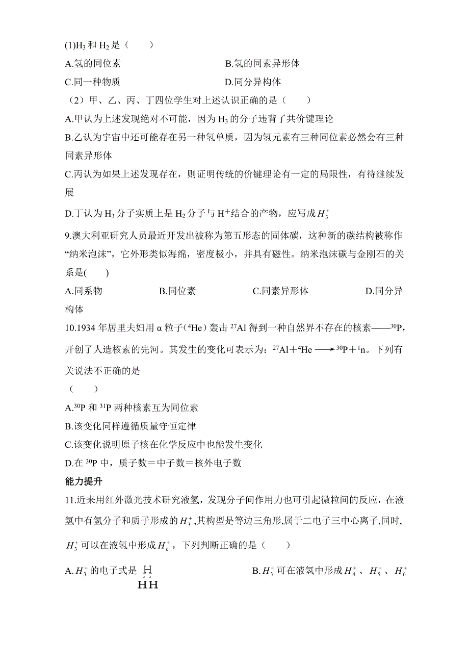 《同步梯度训练》苏教版化学必修2－第三单元从微观结构看物质的多样性 习题 WORD版含解析.doc_第2页