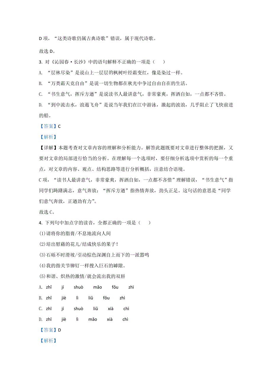 北京市四十三中2020-2021学年高一上学期9月月考语文试题 WORD版含解析.doc_第2页