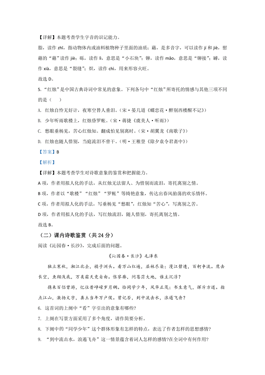 北京市四十三中2020-2021学年高一上学期9月月考语文试题 WORD版含解析.doc_第3页