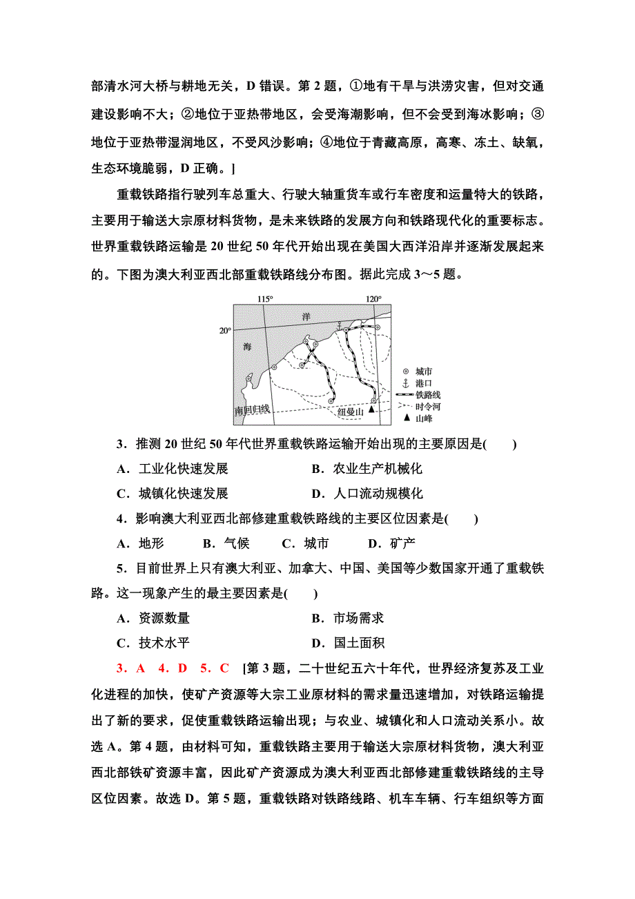 新教材2021-2022学年高中人教版地理必修第二册章末测评：第4章 交通运输布局与区域发展 WORD版含解析.doc_第2页