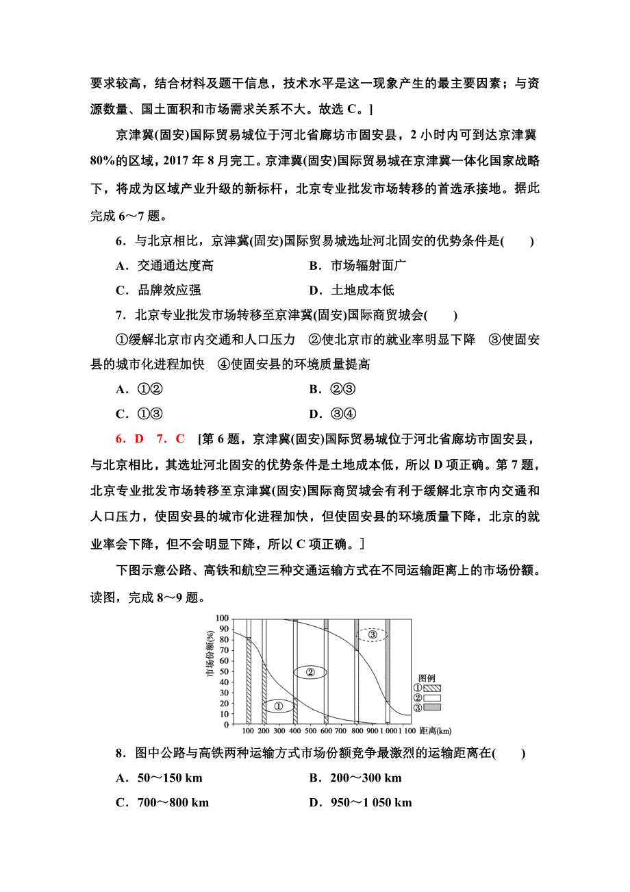 新教材2021-2022学年高中人教版地理必修第二册章末测评：第4章 交通运输布局与区域发展 WORD版含解析.doc_第3页