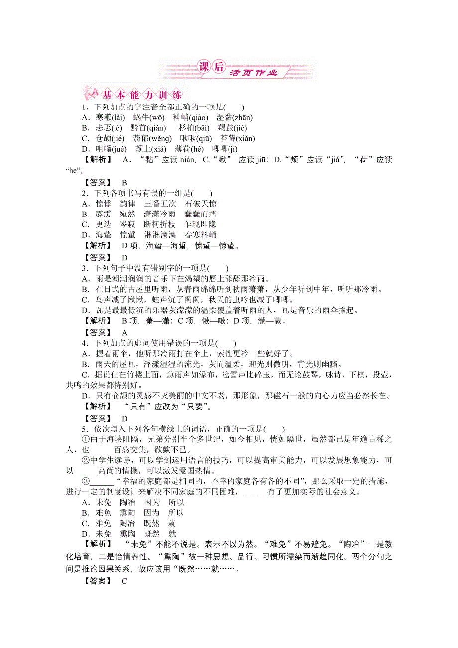 2012新课标同步导学高一语文练习：16（苏教版必修2）.doc_第1页