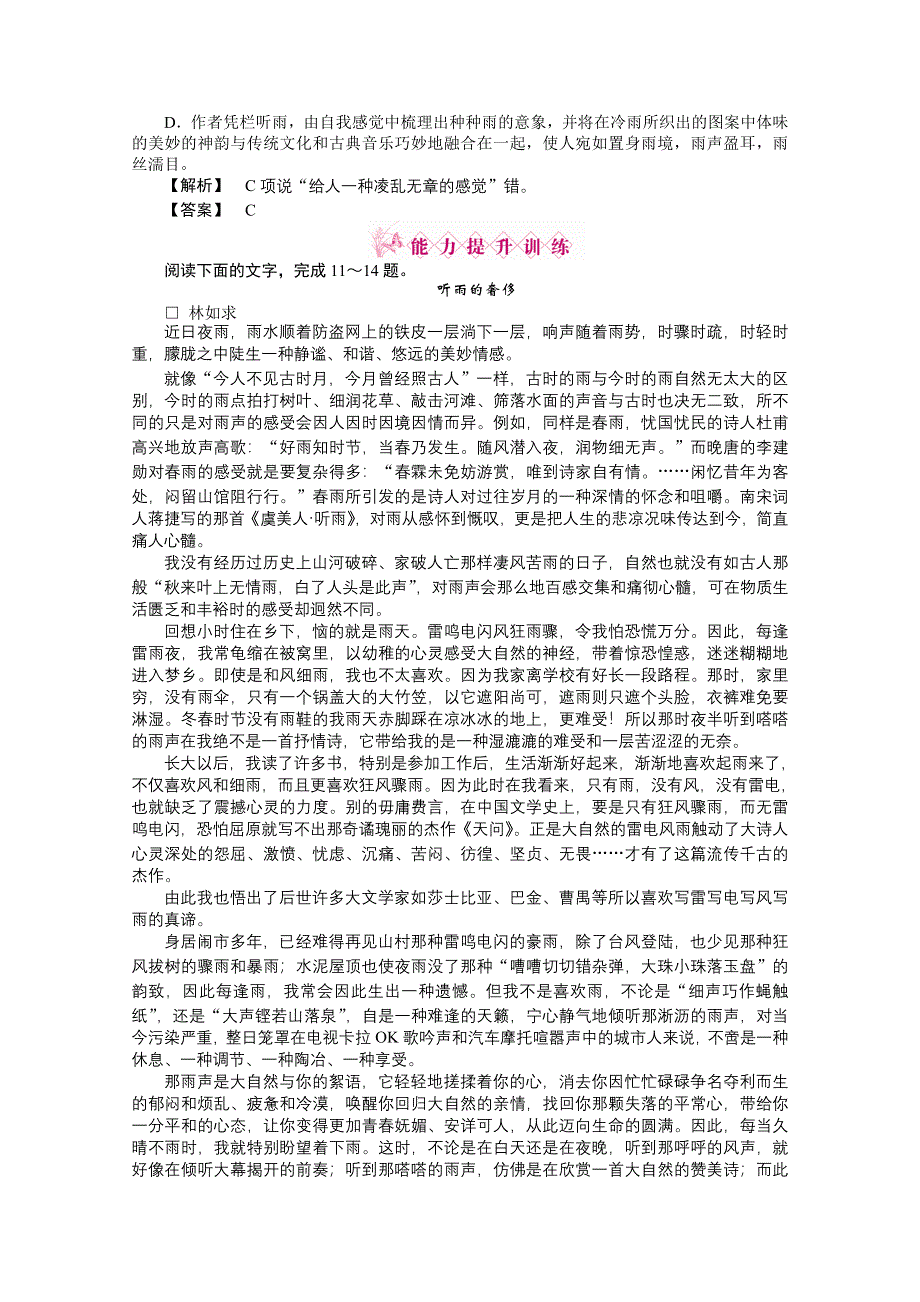 2012新课标同步导学高一语文练习：16（苏教版必修2）.doc_第3页