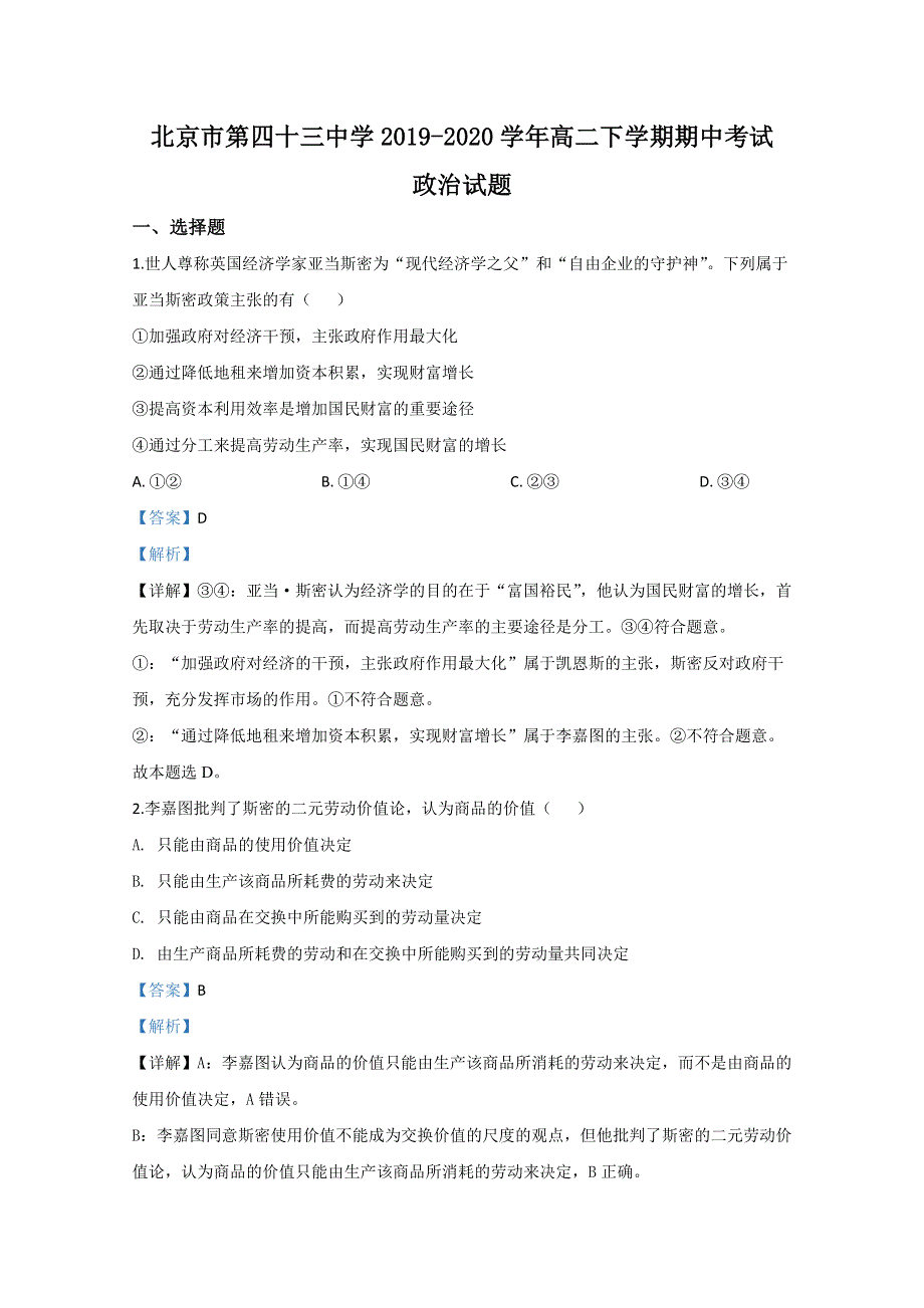 北京市四十三中2019-2020学年高二下学期期中考试政治试题 WORD版含解析.doc_第1页