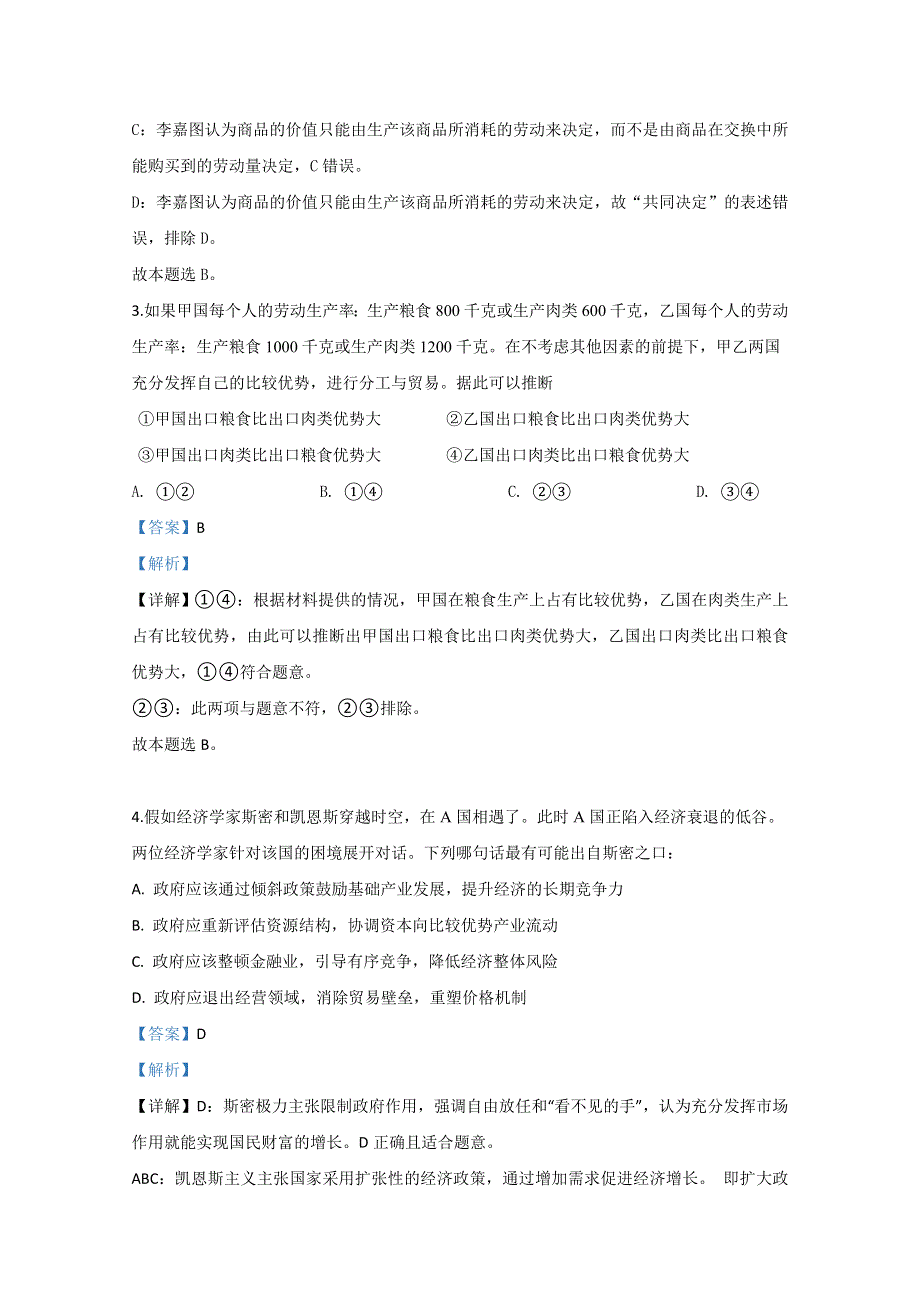 北京市四十三中2019-2020学年高二下学期期中考试政治试题 WORD版含解析.doc_第2页