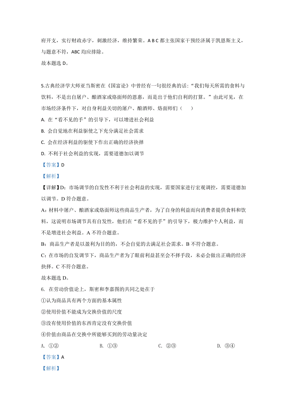 北京市四十三中2019-2020学年高二下学期期中考试政治试题 WORD版含解析.doc_第3页