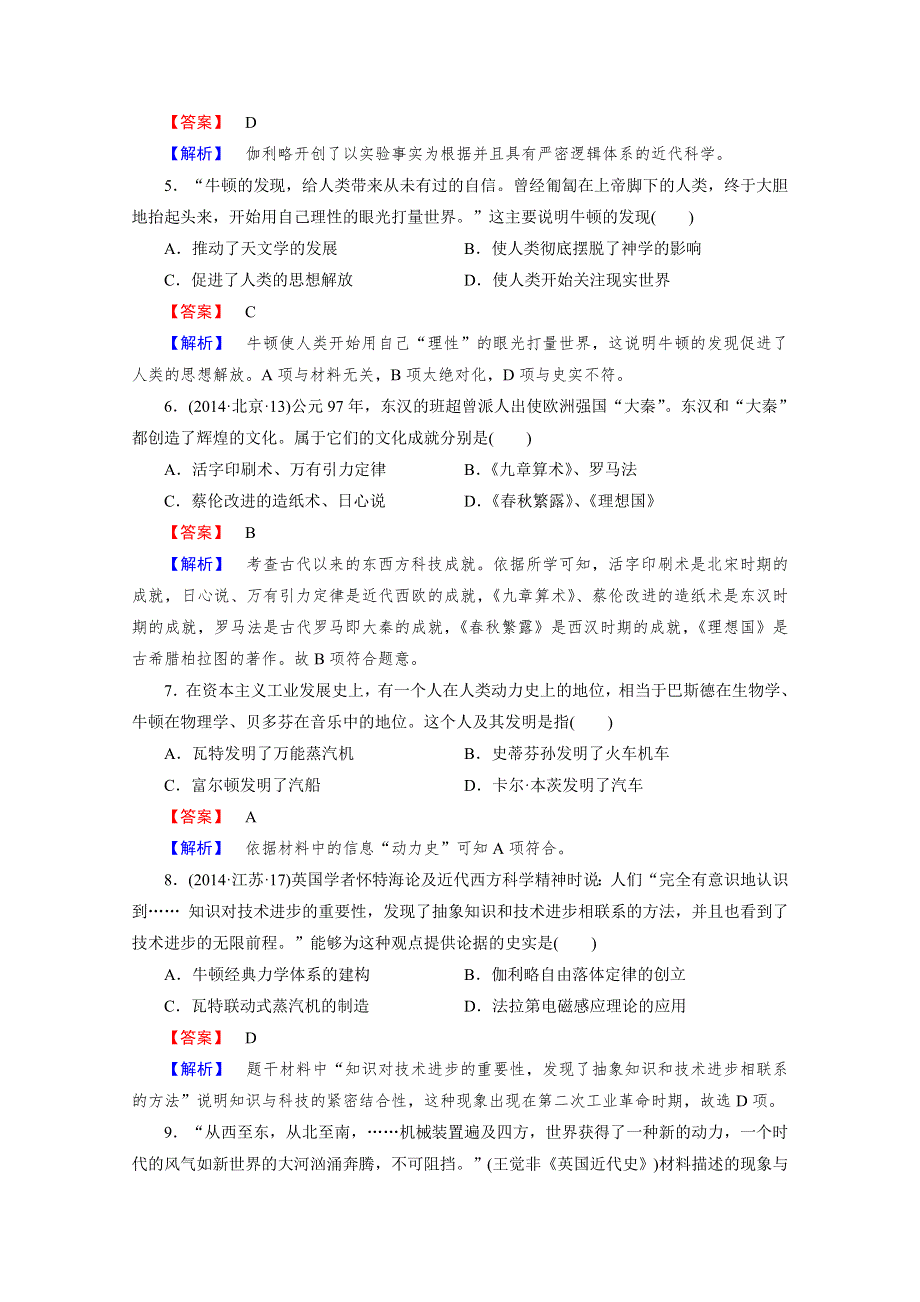 《成才之路》2015春季高中历史岳麓版必修3同步练习：第15课《近代科学技术革命》.doc_第2页