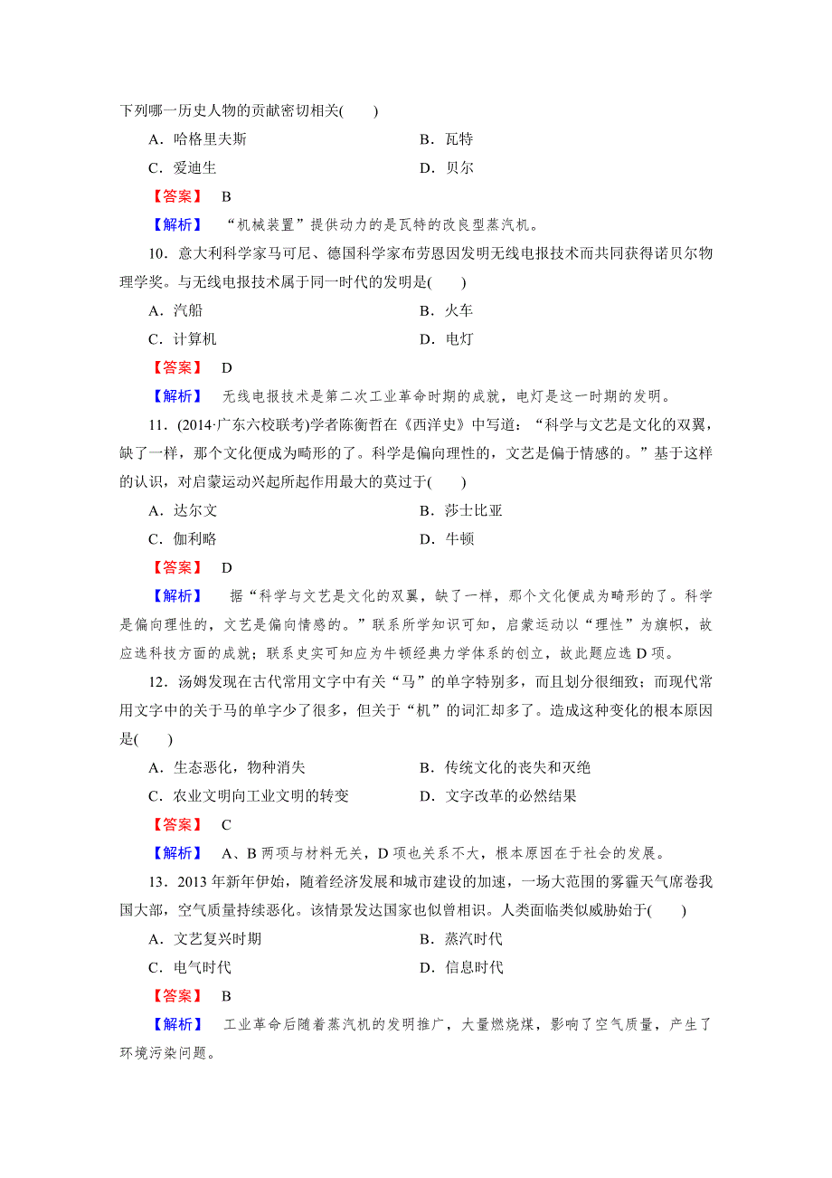 《成才之路》2015春季高中历史岳麓版必修3同步练习：第15课《近代科学技术革命》.doc_第3页