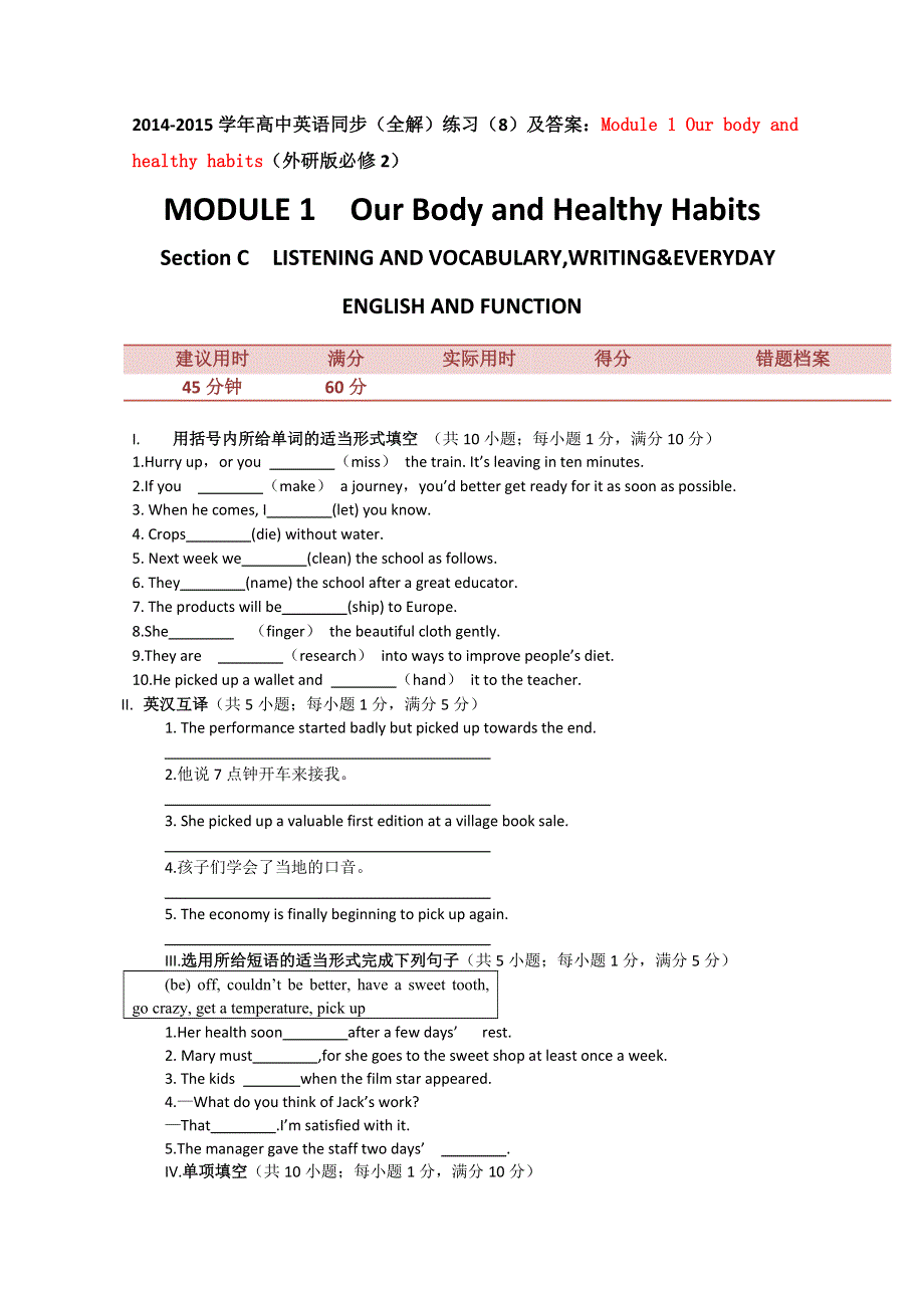 2014-2015学年高中英语同步（全解）练习（8）及答案：MODULE 1 OUR BODY AND HEALTHY HABITS（外研版必修2）.doc_第1页