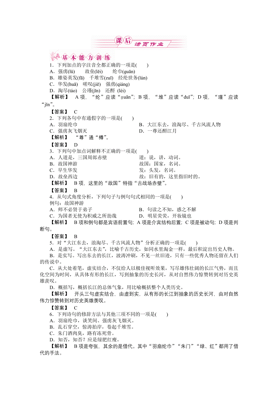 2012新课标同步导学高一语文练习：11（苏教版必修2）.doc_第1页