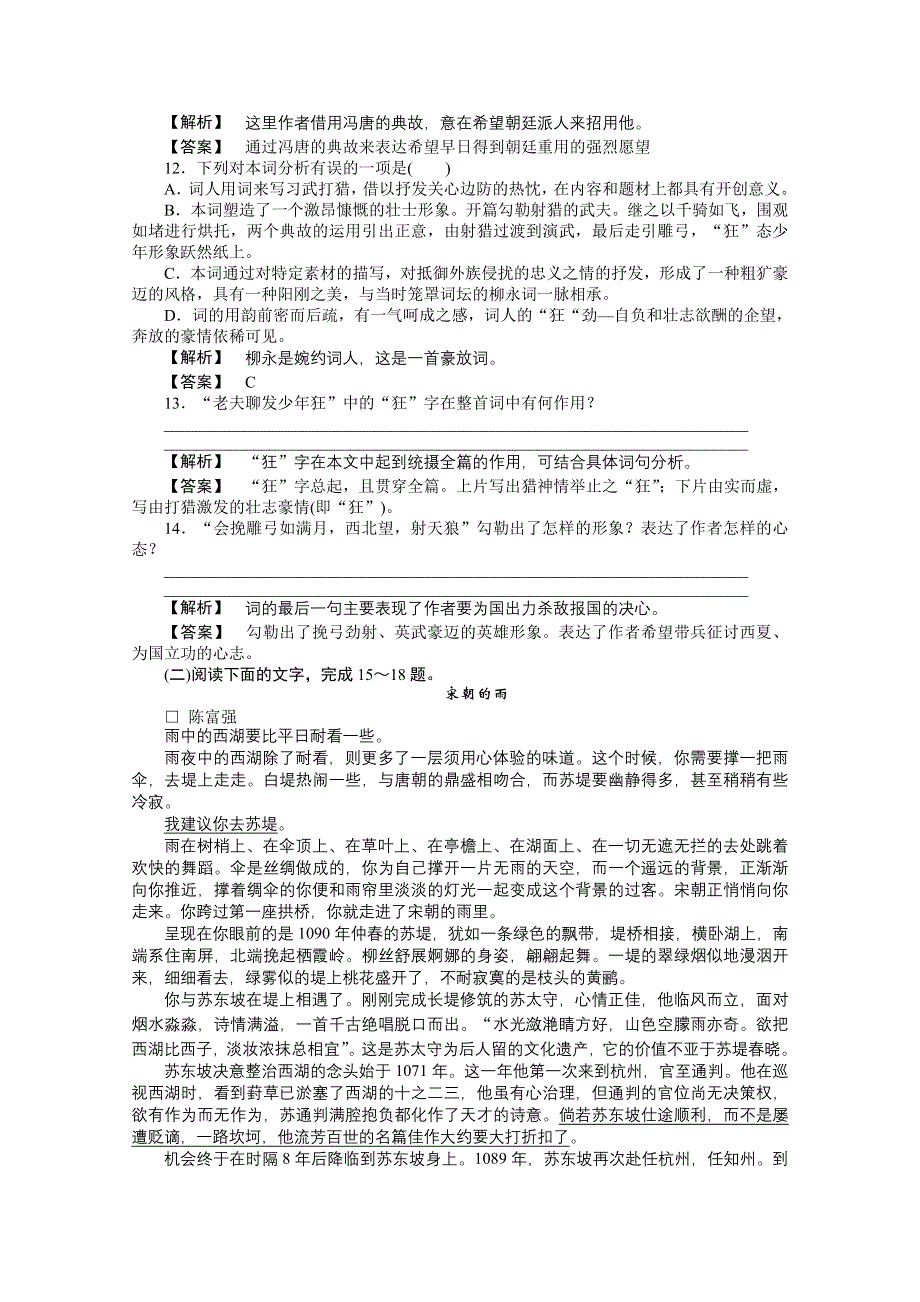 2012新课标同步导学高一语文练习：11（苏教版必修2）.doc_第3页