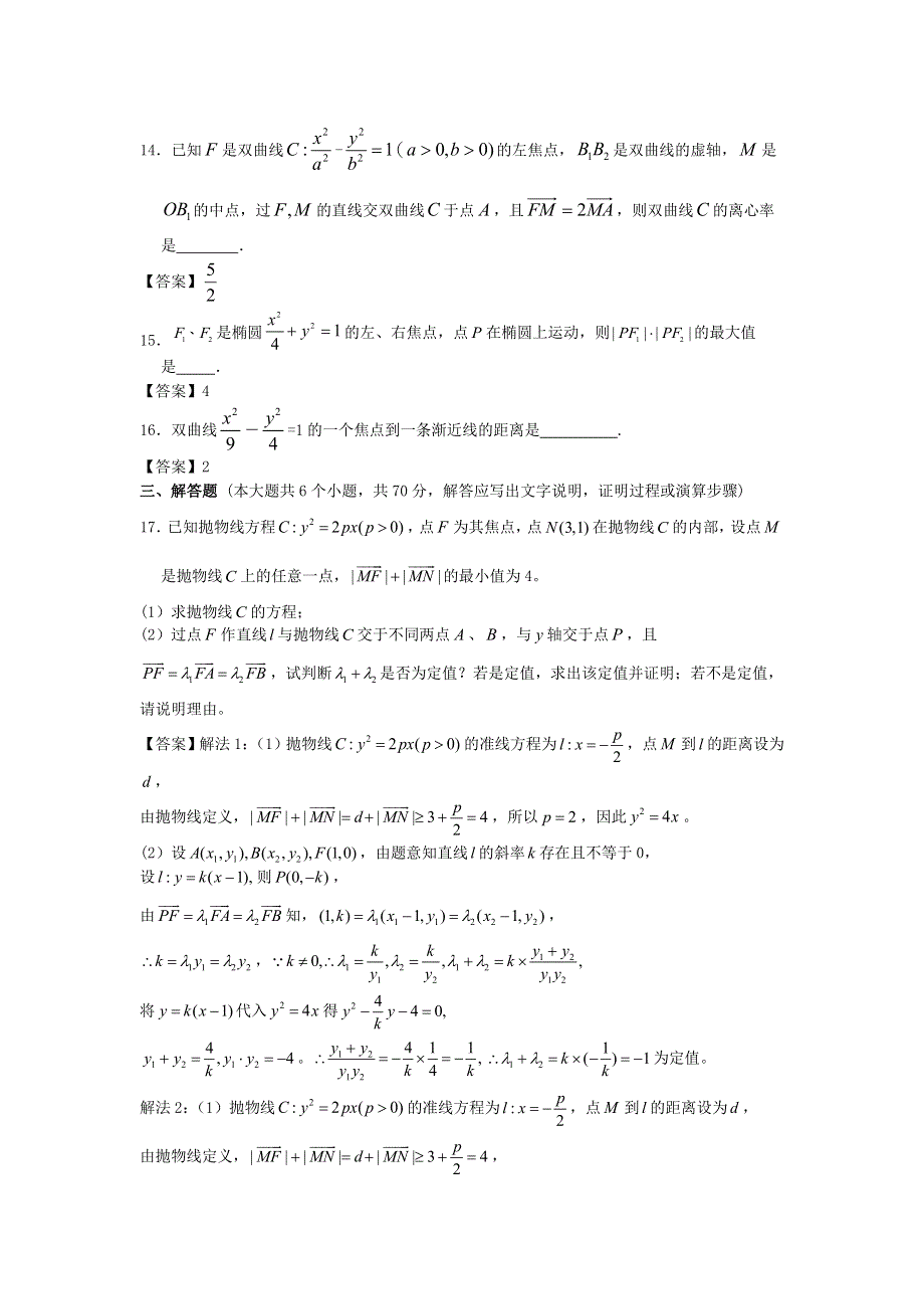 华南农业大学附中2014届高考数学一轮复习单元精品训练：圆锥曲线与方程 WORD版含答案.doc_第3页