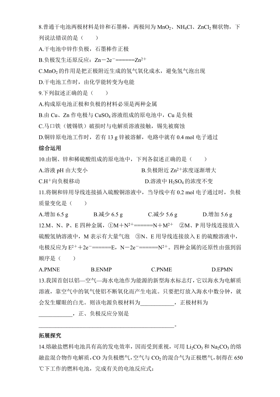 《同步梯度训练》苏教版化学选修四－第二单元化学能与电能的转化 习题 WORD版含解析.doc_第2页