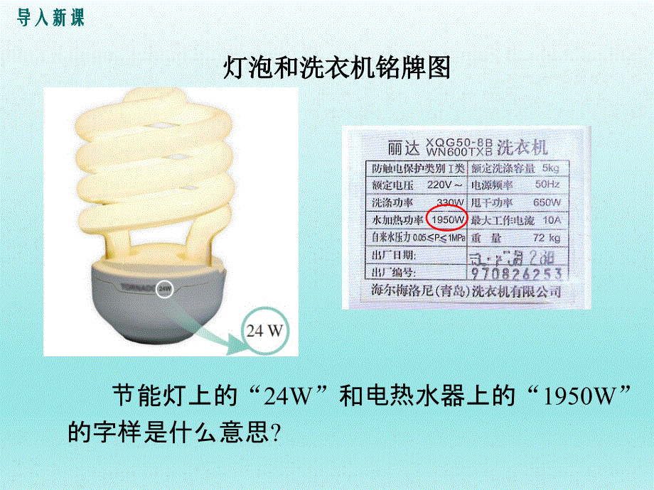 教科版九年级物理第六章电功率6.2电功率课件.ppt_第3页