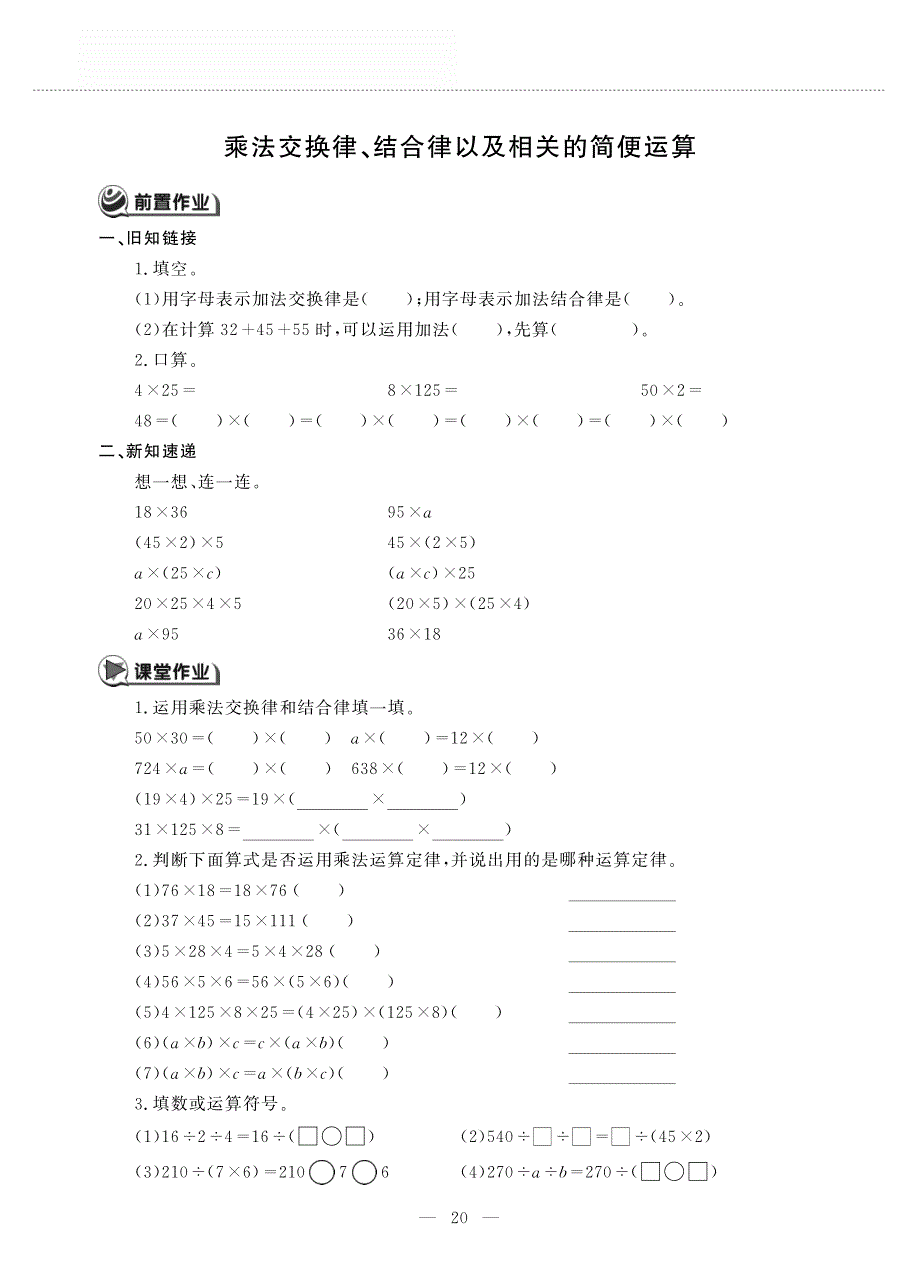 四年级数学上册 第三单元 快乐农场 ——乘法交换律、结合律以及相关的简便运算作业（pdf无答案）青岛版五四制.pdf_第1页