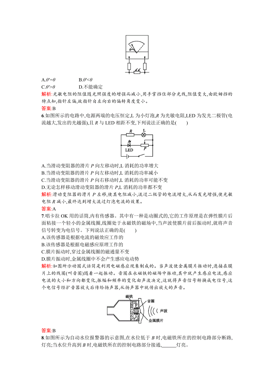 《同步测控 优化设计》2015-2016学年人教版高二物理选修3-2练习：6.1传感器及其工作原理 WORD版含答案.doc_第2页