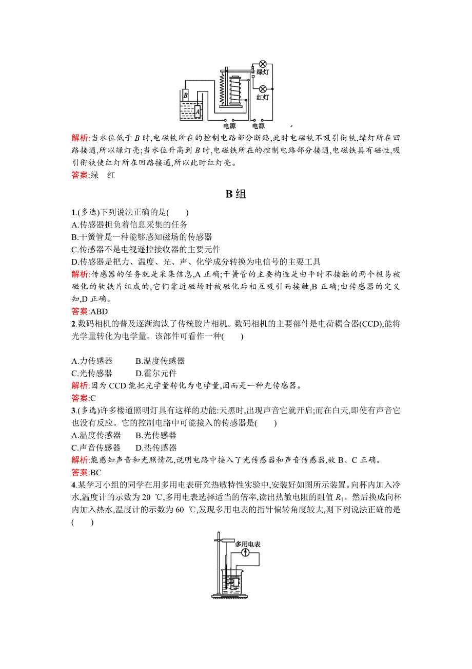 《同步测控 优化设计》2015-2016学年人教版高二物理选修3-2练习：6.1传感器及其工作原理 WORD版含答案.doc_第3页