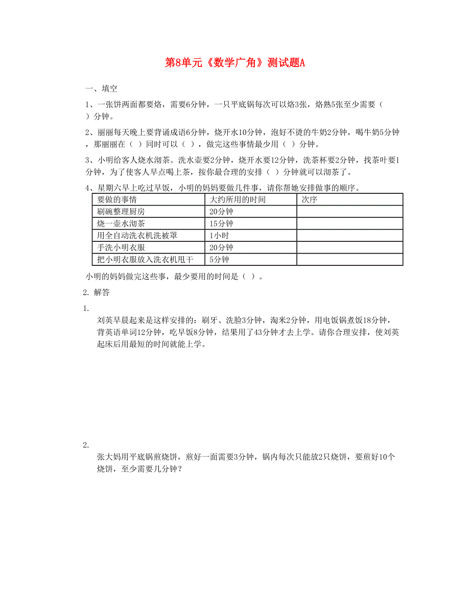 四年级数学上册 第8单元《数学广角》测试题A 新人教版.doc_第1页