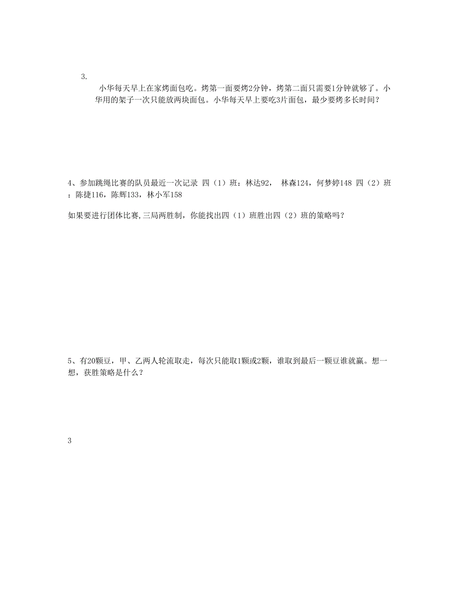 四年级数学上册 第8单元《数学广角》测试题A 新人教版.doc_第2页