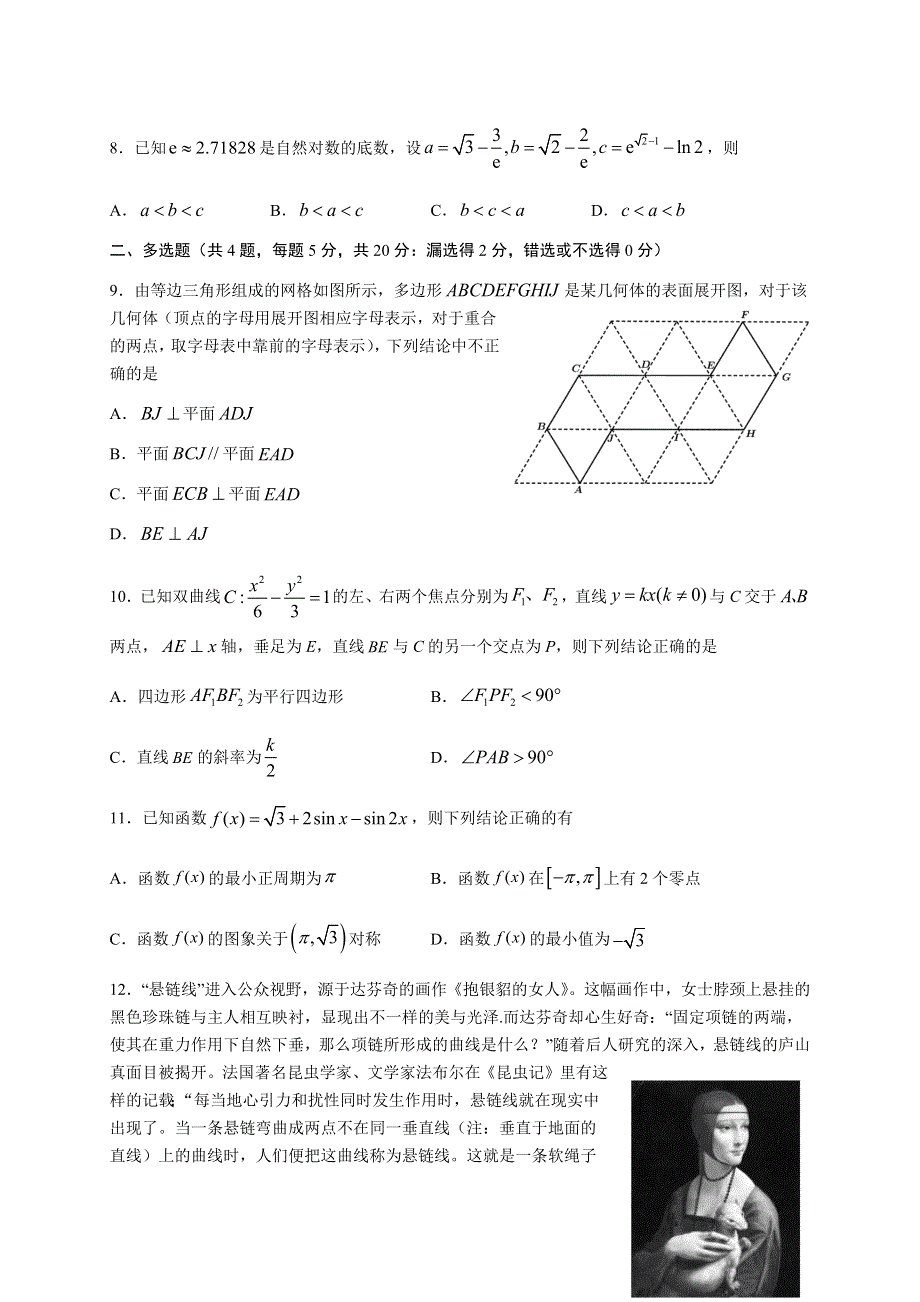 江苏省南京师范大学附属中学2020-2021学年高二下学期期中考试复习卷数学试题 WORD版含答案.docx_第3页