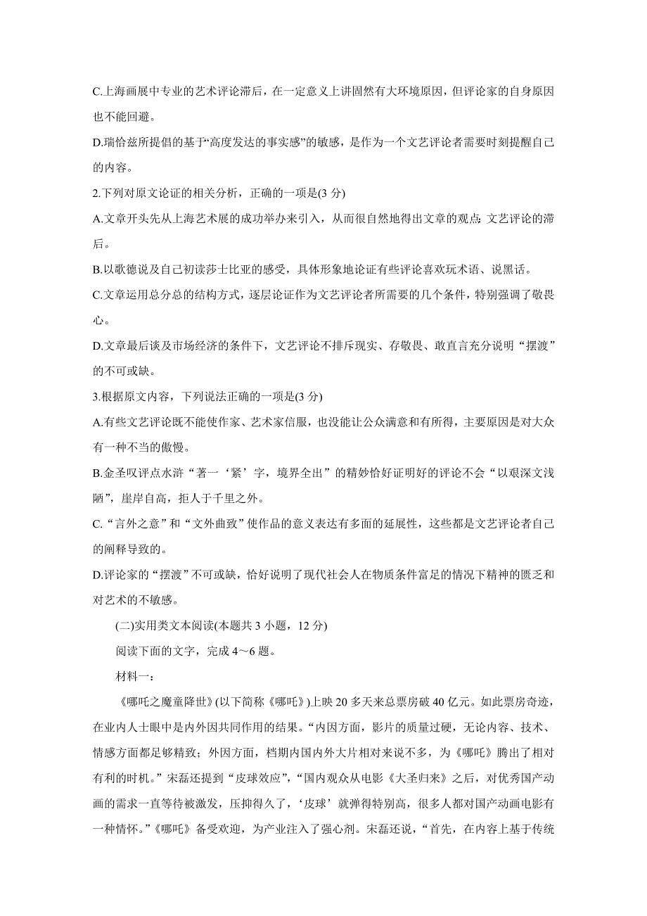 华大新高考联盟2020届4月份教学质量测评 语文 WORD版含答案BYCHUN.doc_第3页