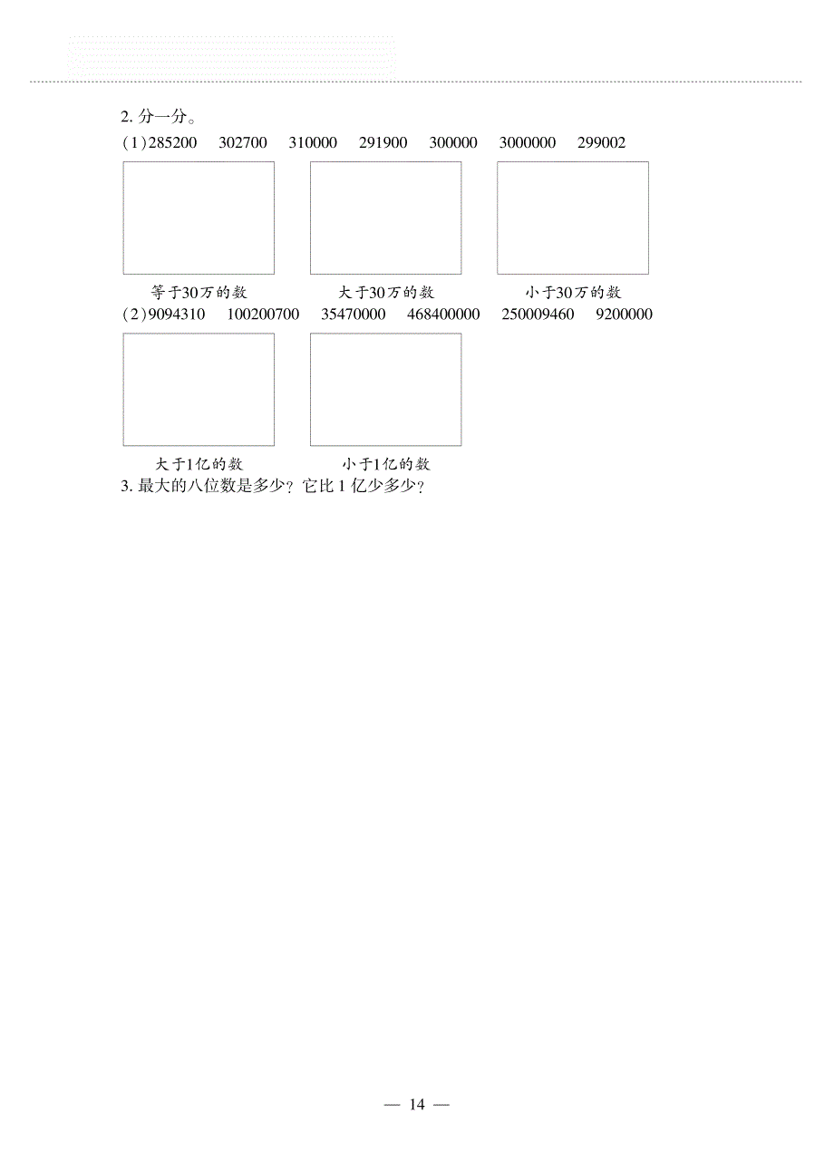 四年级数学上册 第一单元 认识更大的数 从结绳计数说起作业（pdf无答案） 北师大版.pdf_第2页