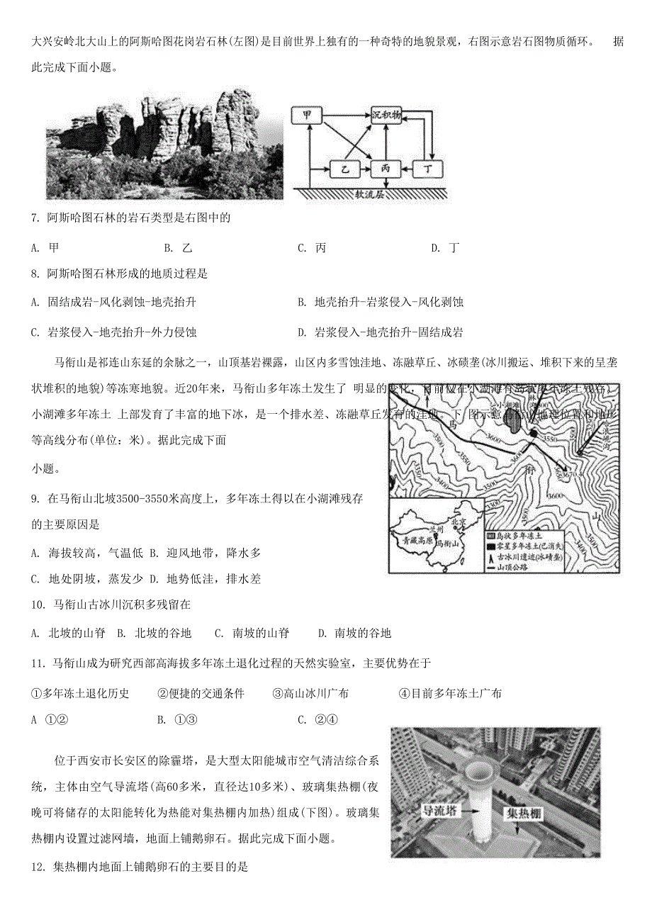 山东省济宁市育才中学2019-2020学年高二地理下学期周末定时测试试题（一）.doc_第2页