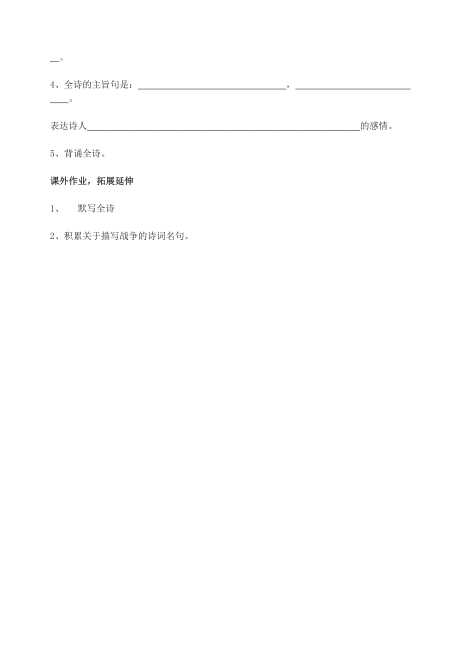 2022年人教部编版八年级上册24雁门太守行 学案导学案.doc_第2页