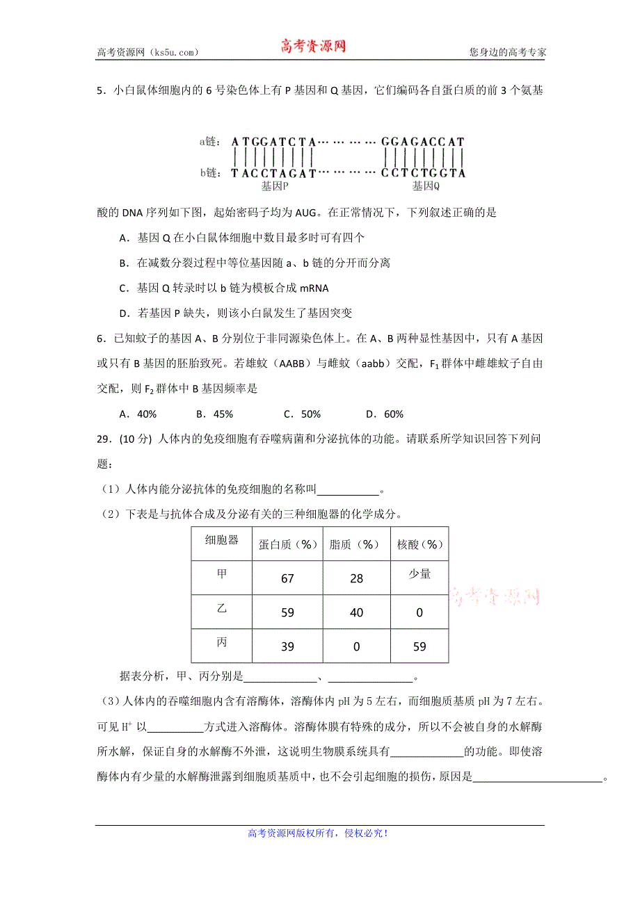 广东省普宁市第二中学2017届高三下学期摸底考试生物试题 WORD版含答案.doc_第2页