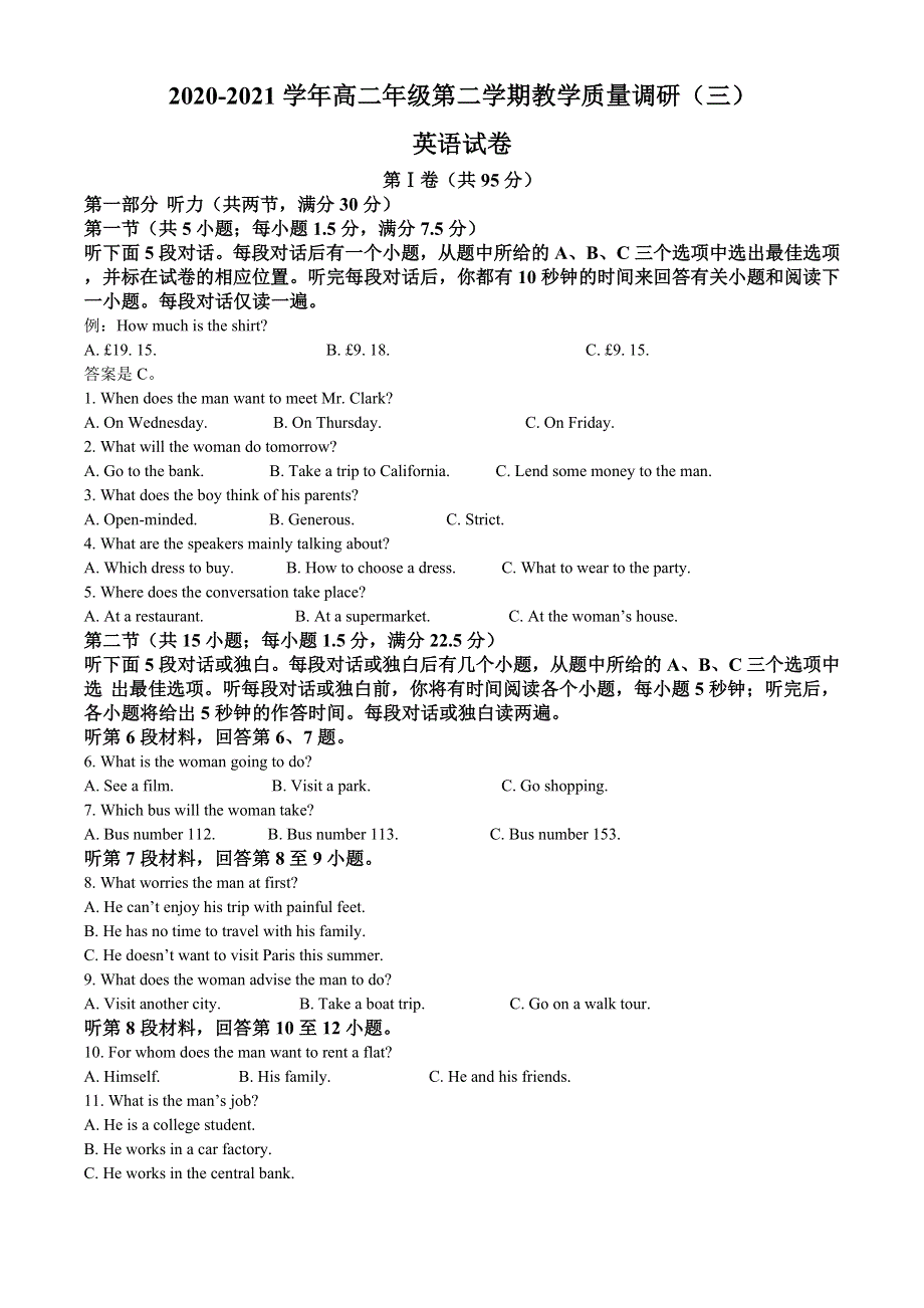 江苏省南京师范大学苏州实验学校2020-2021学年高下学期教学质量调研（三）英语试卷（解析版）.docx_第1页