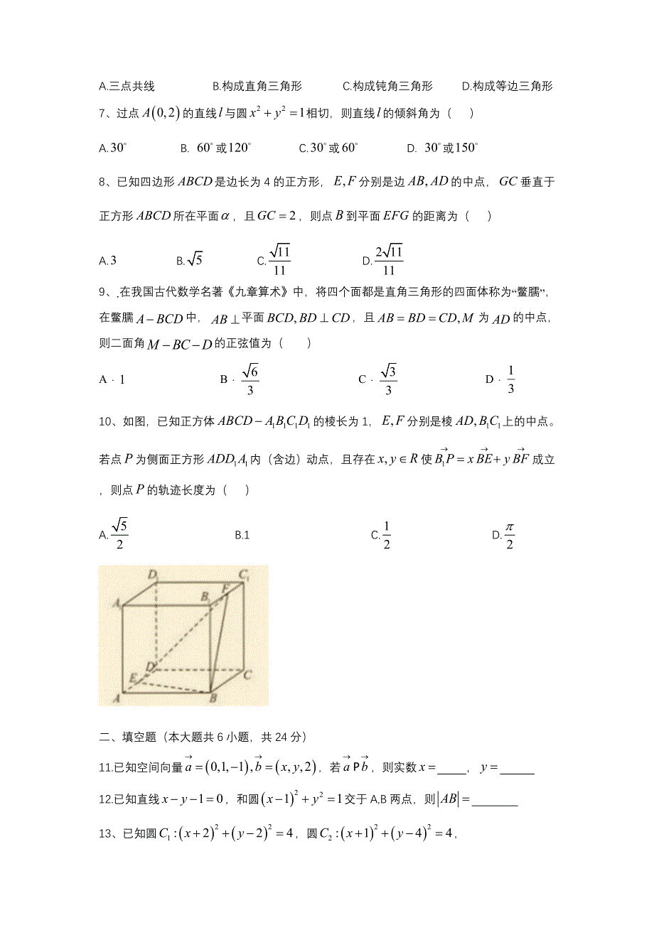 北京市团结湖三中2020-2021学年高二上学期期中考试数学试卷 WORD版含答案.doc_第2页